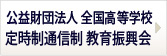 ���c�@�l �S�������w�Z�莞���ʐM������U����
